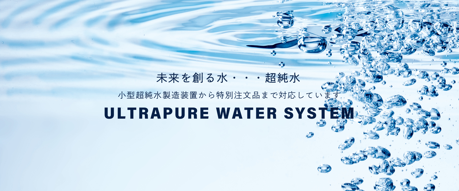 ULTRAPURE WATER SYSTEM